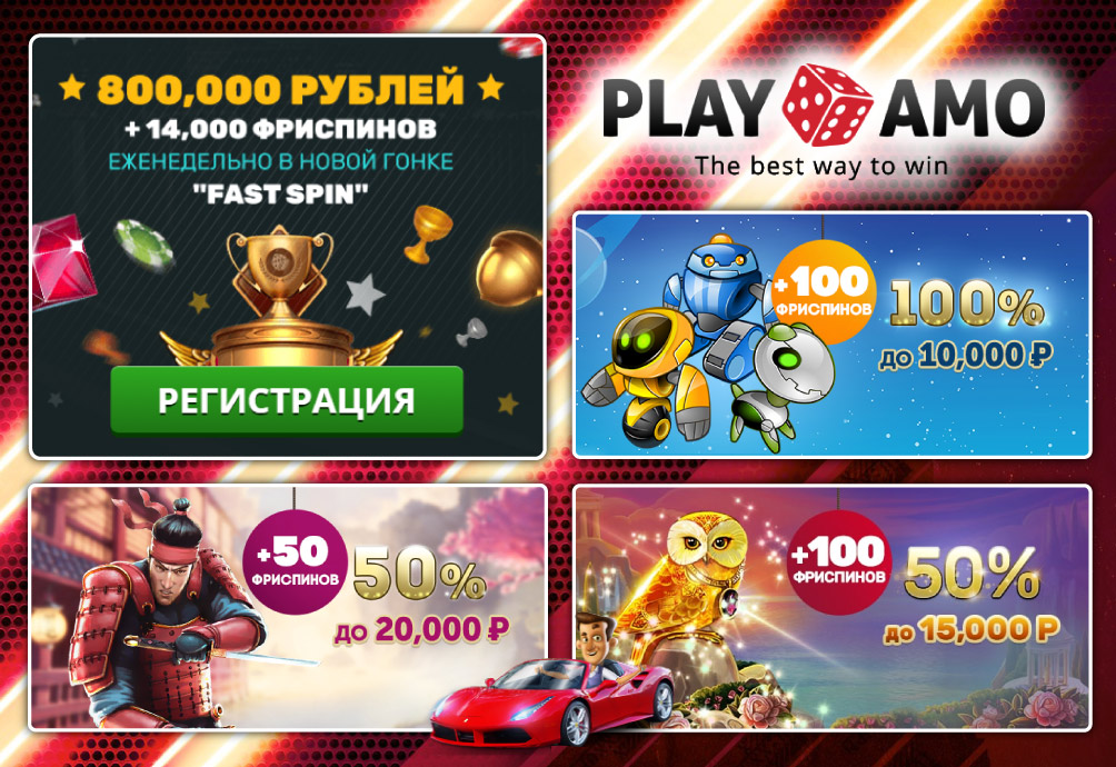 Promo казино PlayAmo